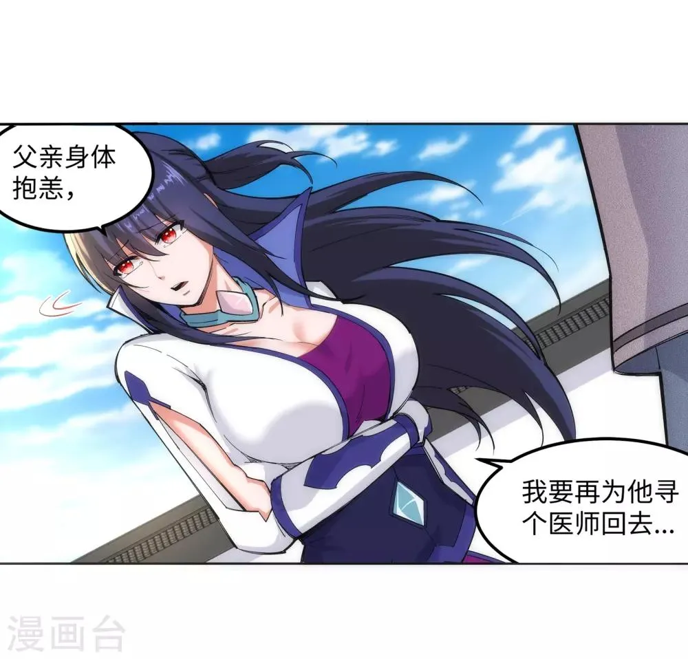第109话 突破真玄境 第7页