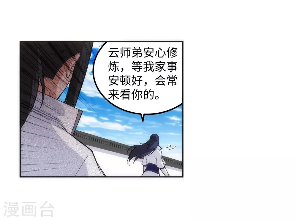 第109话 突破真玄境 第8页