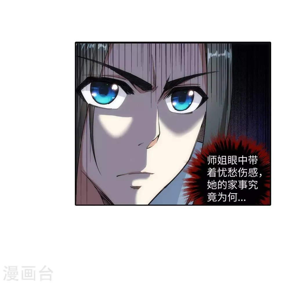 第109话 突破真玄境 第9页