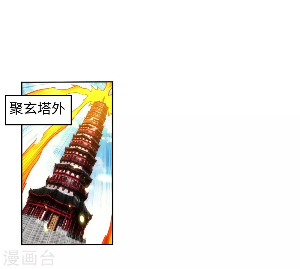 第109话 突破真玄境 第10页