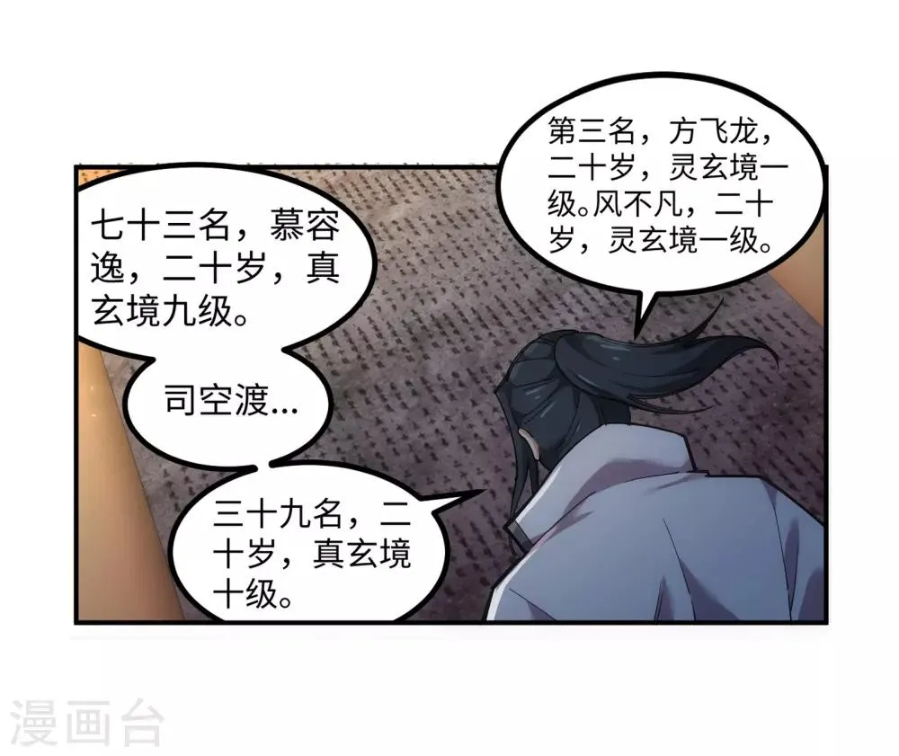 第109话 突破真玄境 第11页
