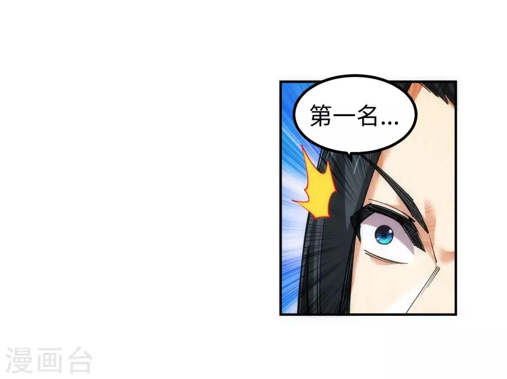 第109话 突破真玄境 第12页