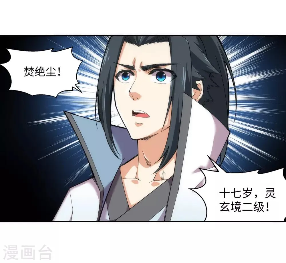 第109话 突破真玄境 第13页