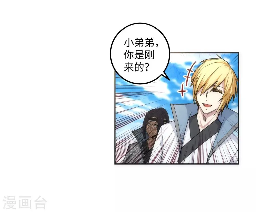第109话 突破真玄境 第16页