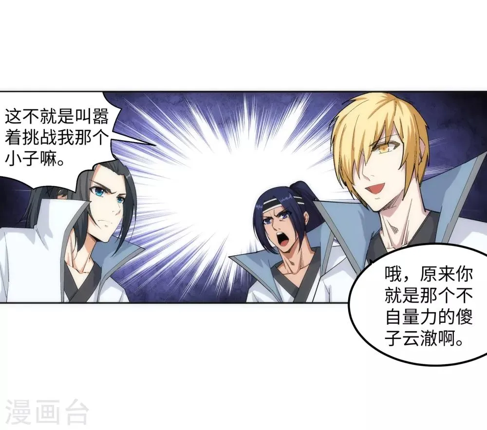 第109话 突破真玄境 第17页