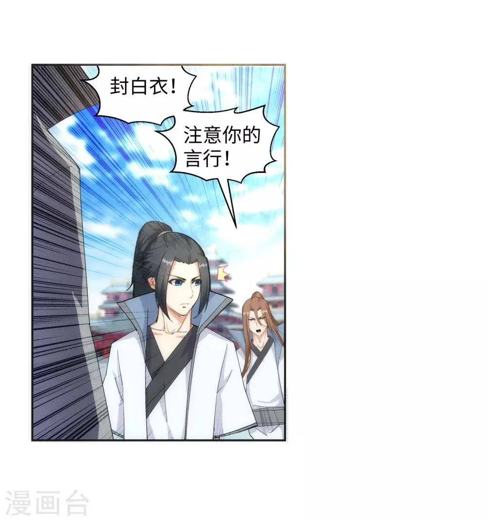 第109话 突破真玄境 第18页