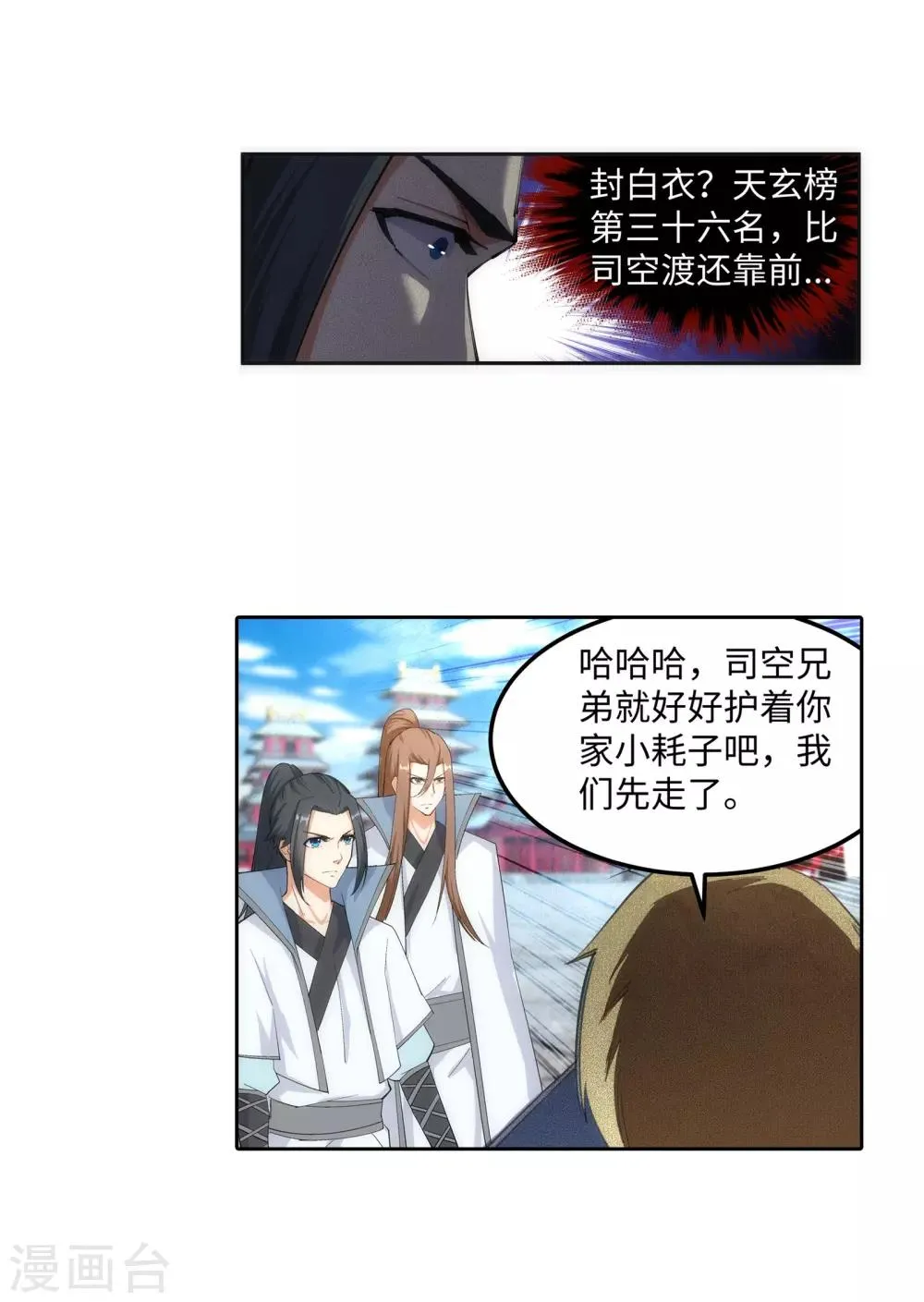第109话 突破真玄境 第19页