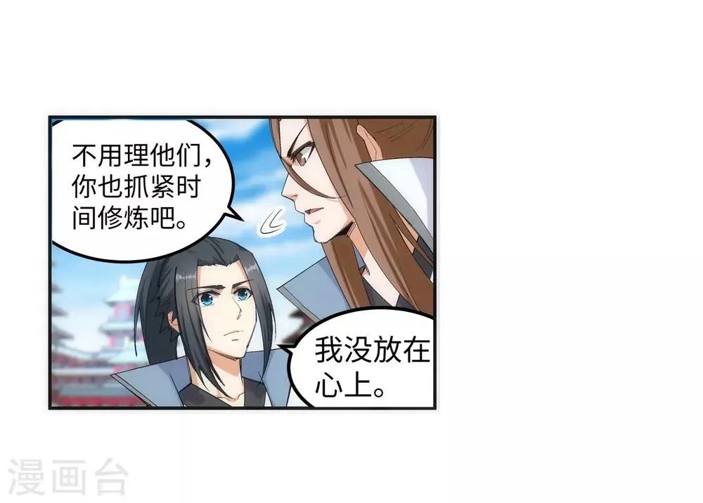 第109话 突破真玄境 第20页