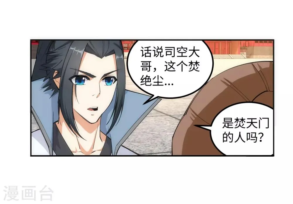 第109话 突破真玄境 第21页