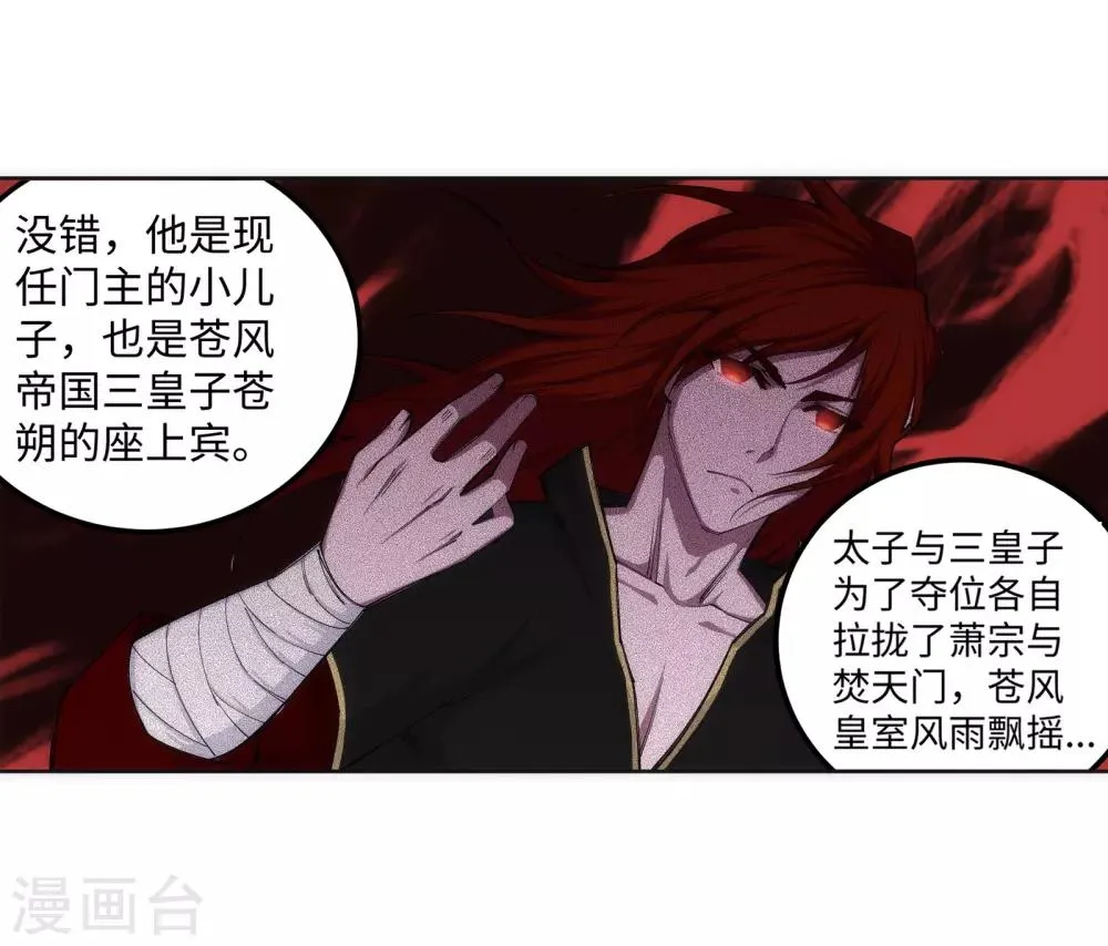第109话 突破真玄境 第22页