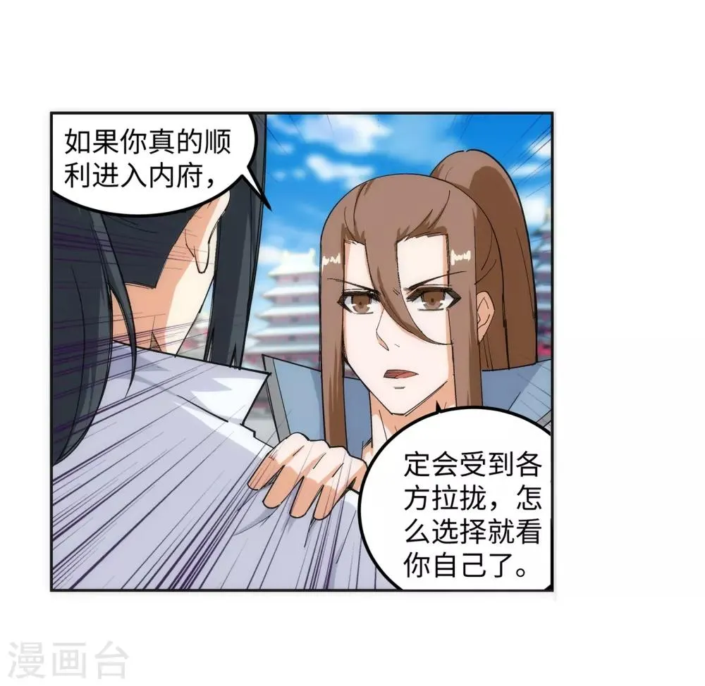 第109话 突破真玄境 第23页