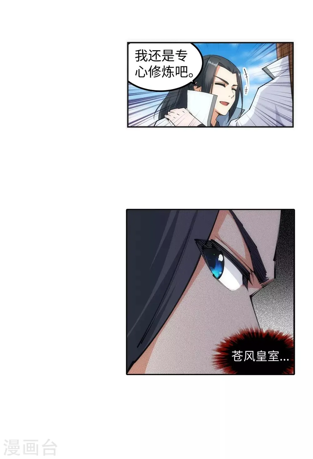 第109话 突破真玄境 第24页