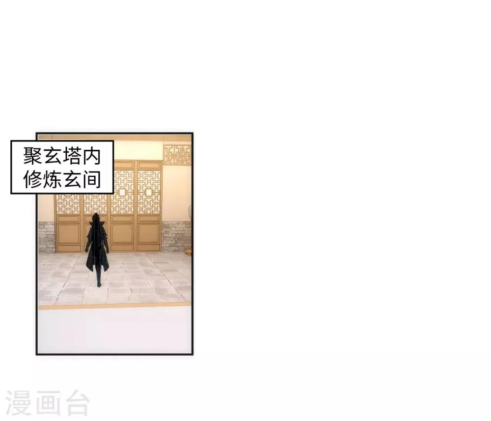 第109话 突破真玄境 第25页