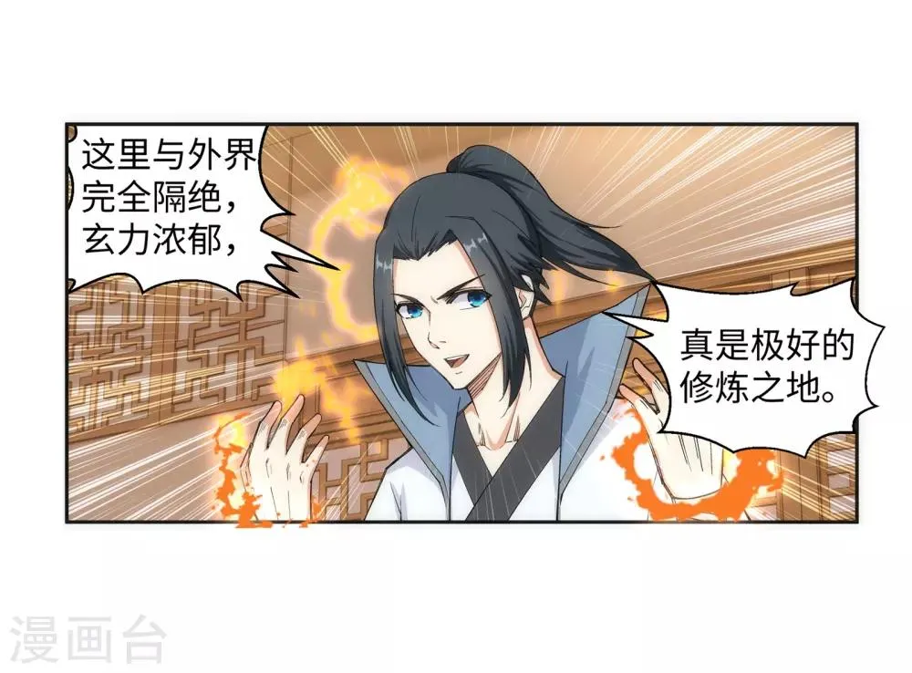 第109话 突破真玄境 第26页