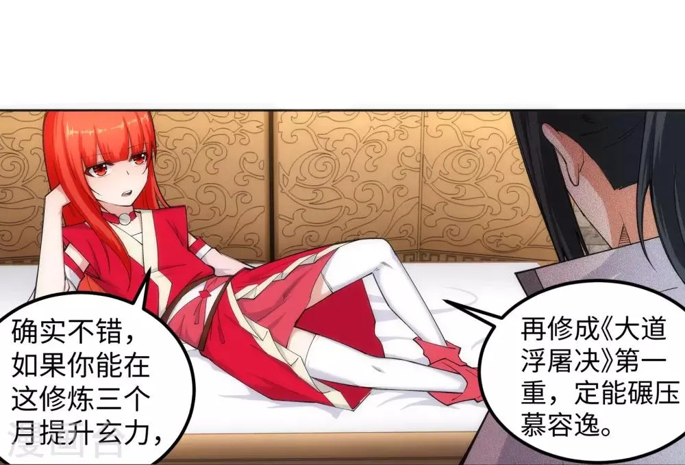 第109话 突破真玄境 第27页