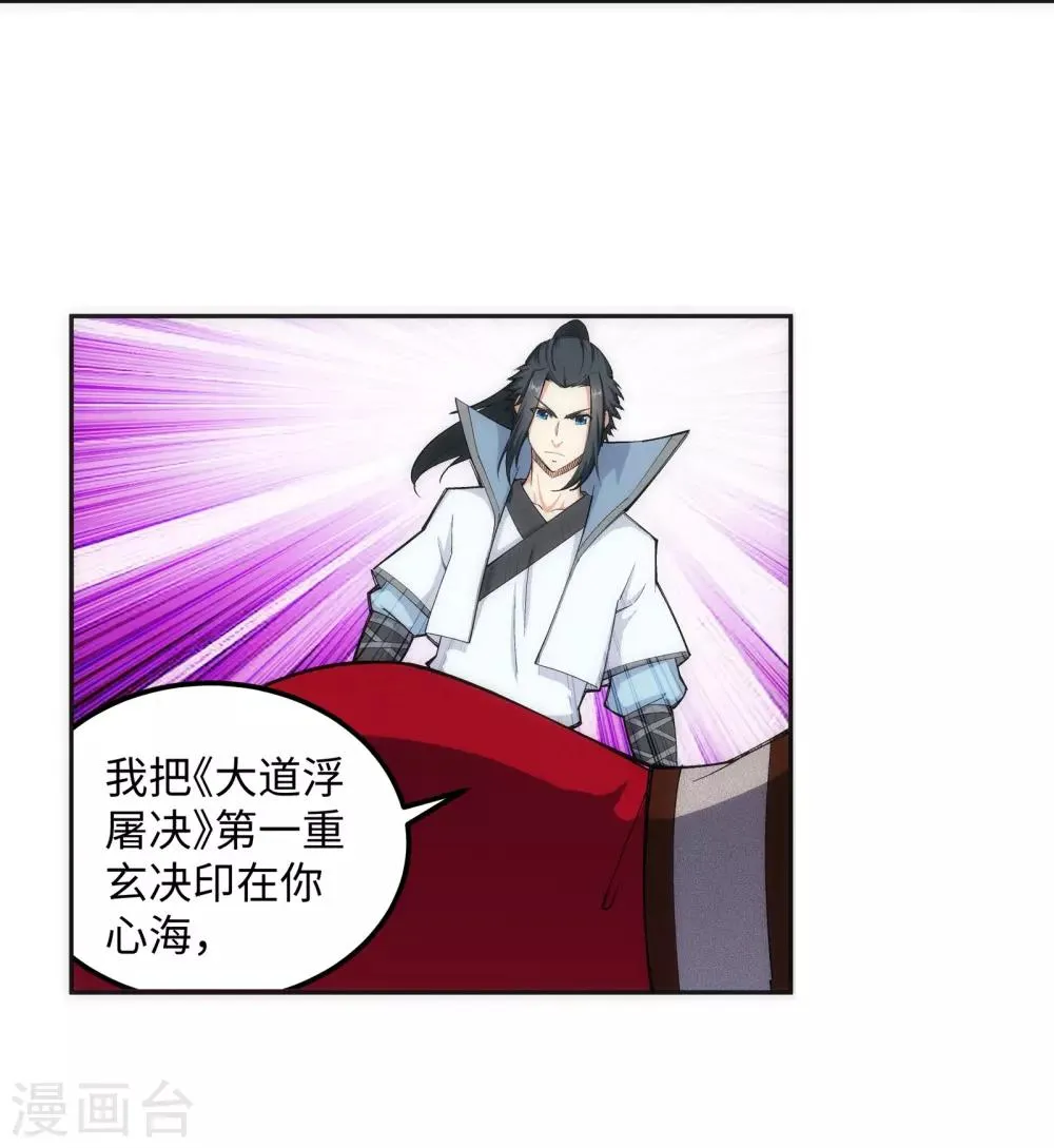 第109话 突破真玄境 第28页