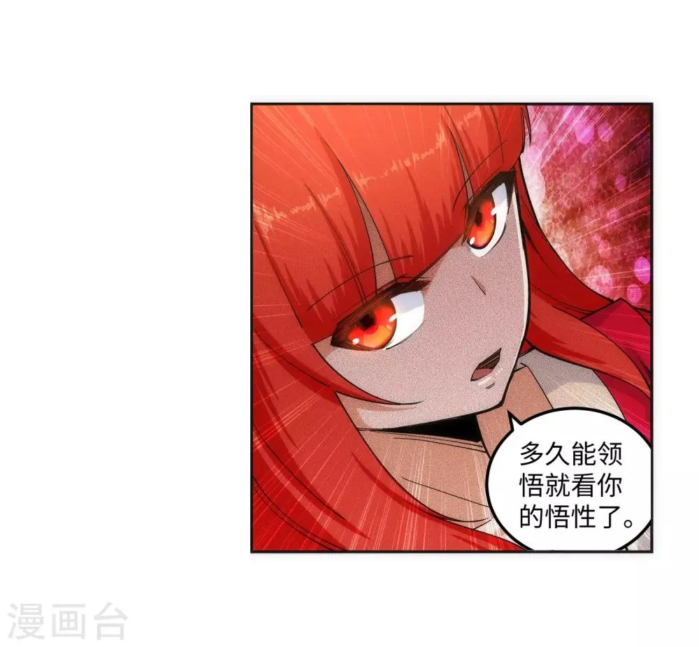 第109话 突破真玄境 第29页