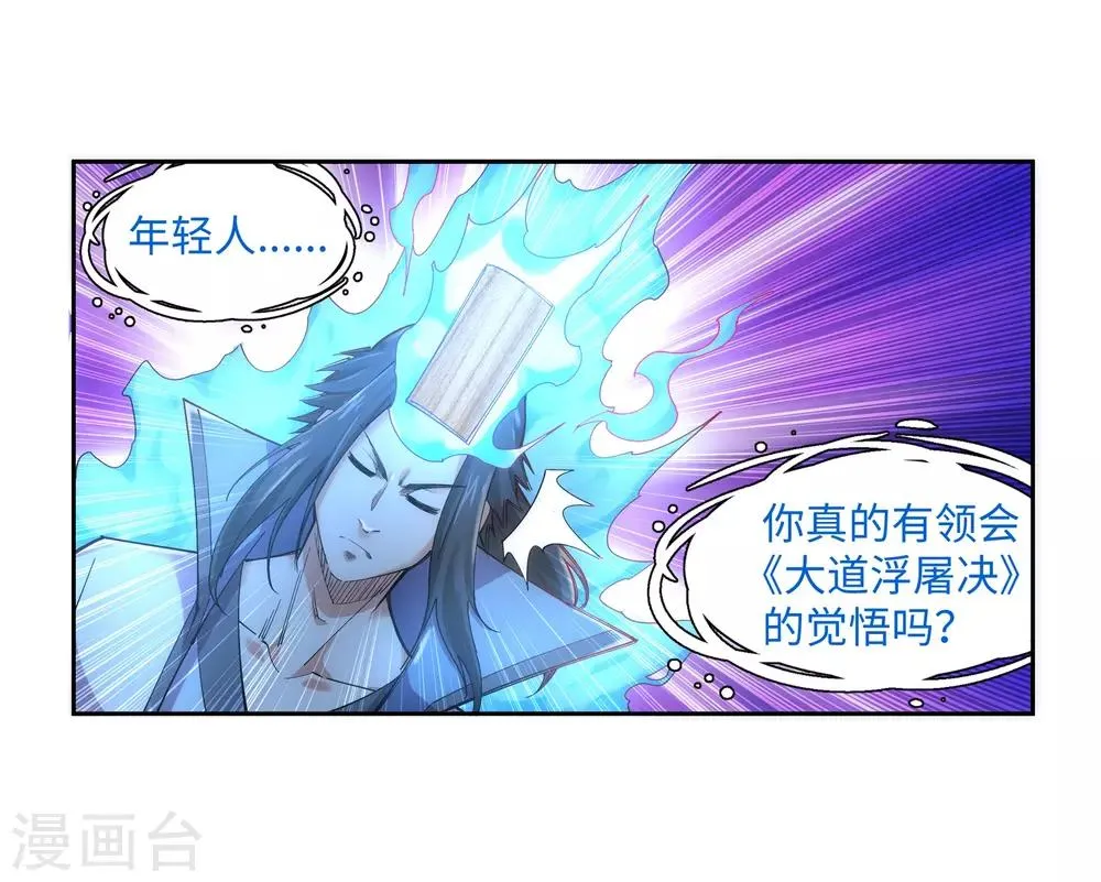 第109话 突破真玄境 第31页