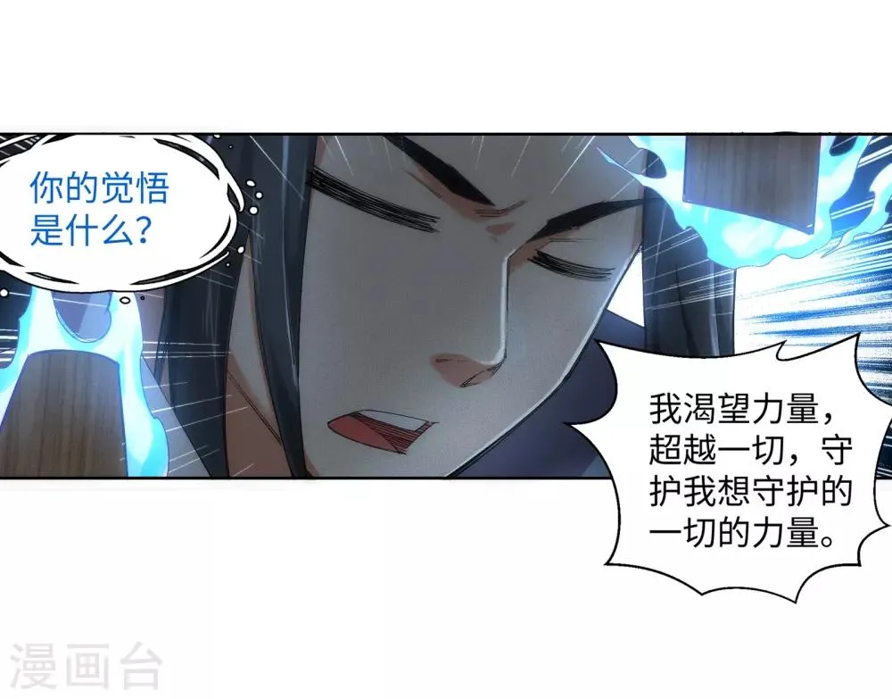 第109话 突破真玄境 第32页