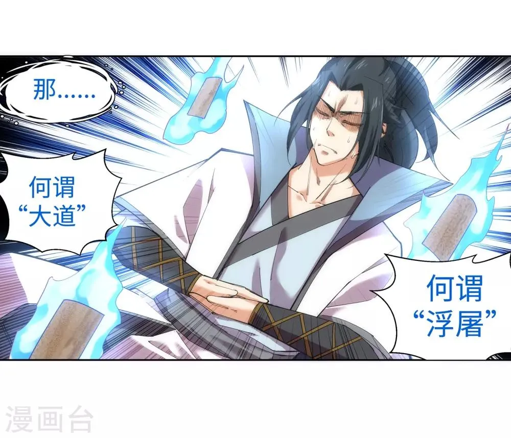 第109话 突破真玄境 第33页