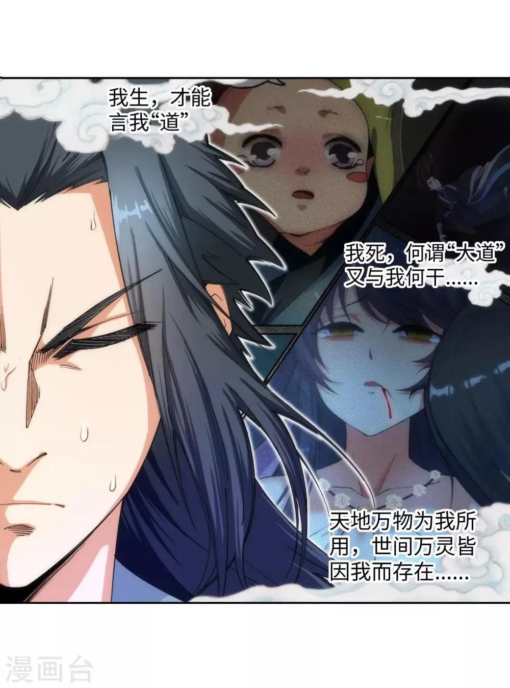 第109话 突破真玄境 第34页
