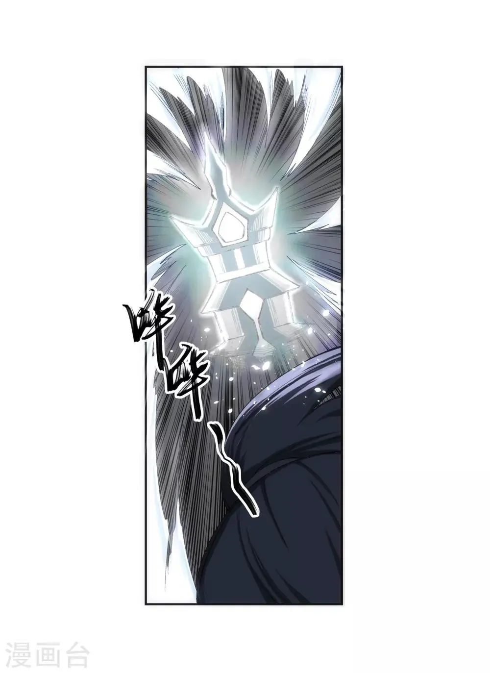 第109话 突破真玄境 第37页