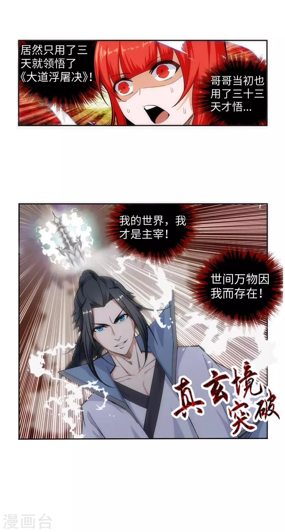 第109话 突破真玄境 第38页