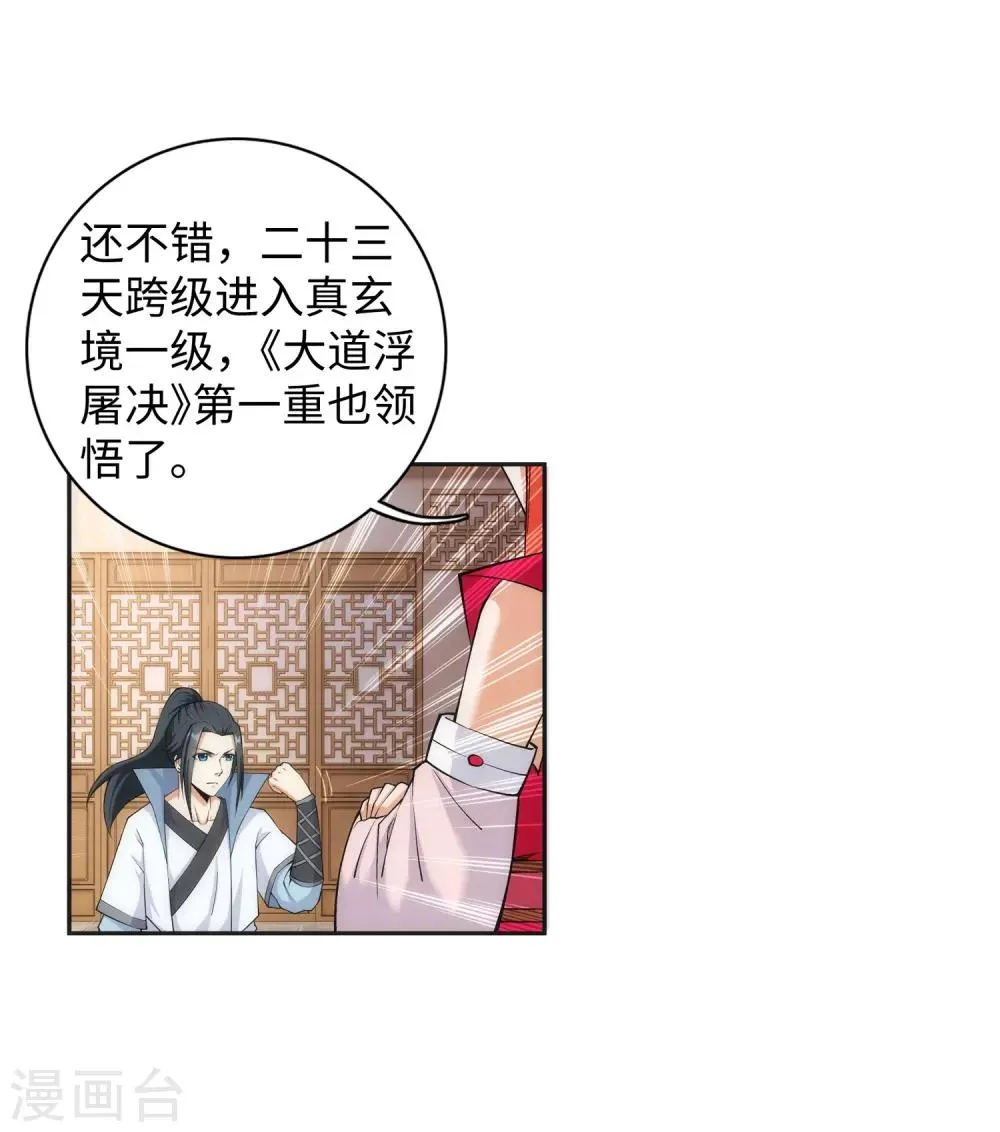 第110话 暴怒 第3页