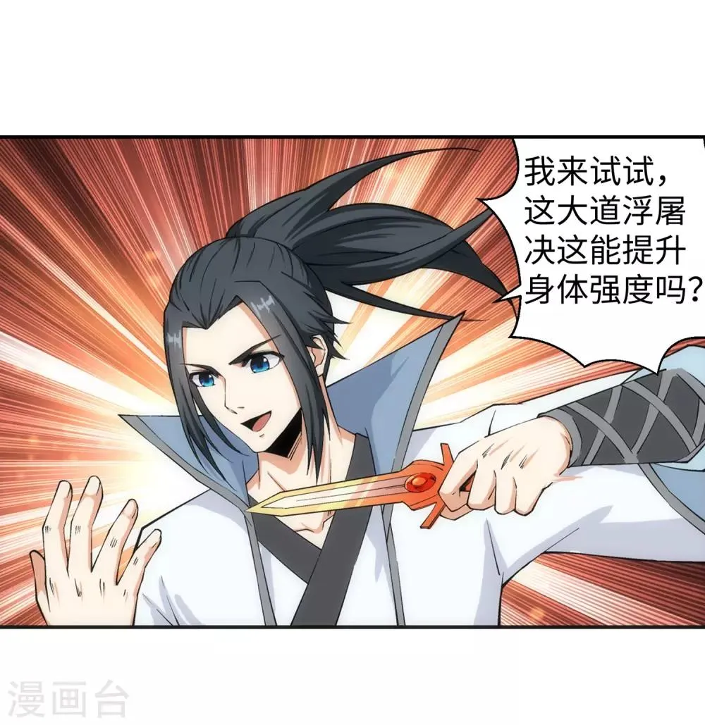 第110话 暴怒 第4页