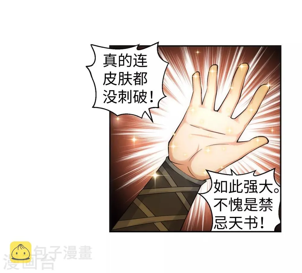 第110话 暴怒 第6页