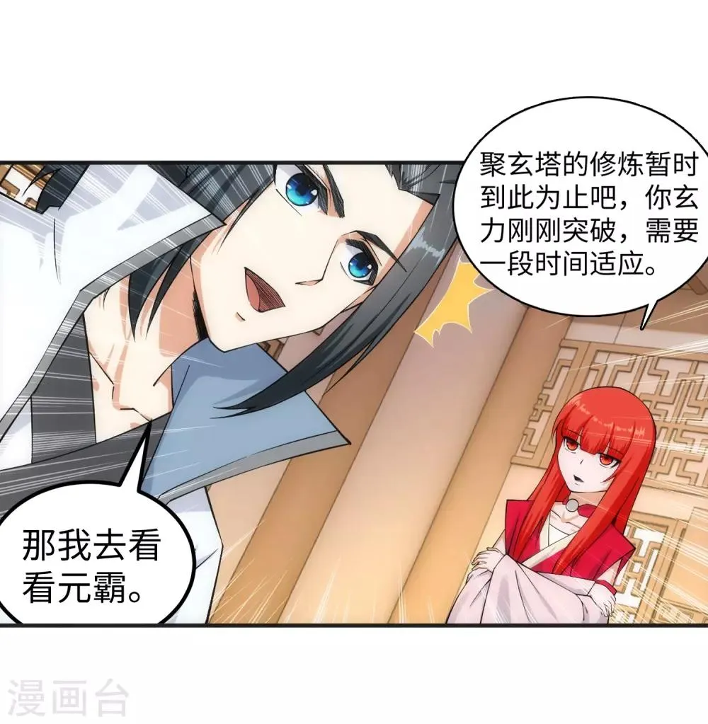 第110话 暴怒 第7页