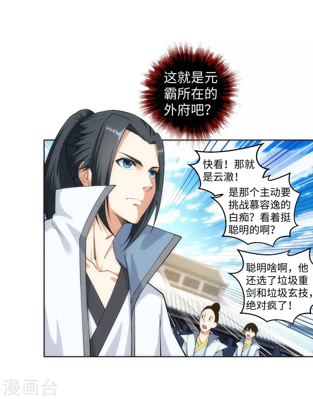 第110话 暴怒 第12页