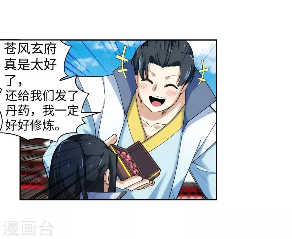 第110话 暴怒 第15页