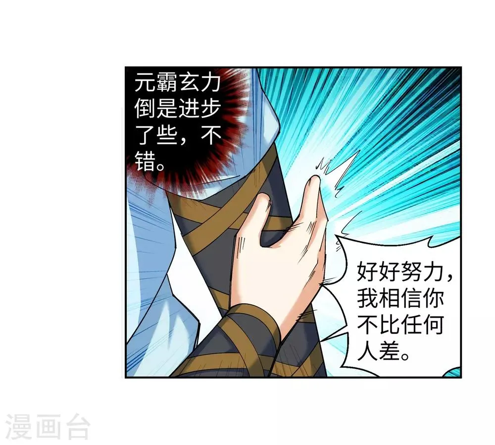 第110话 暴怒 第16页