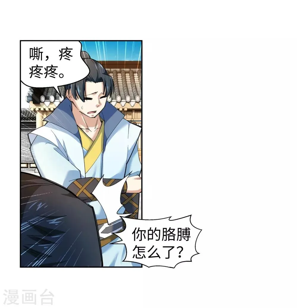 第110话 暴怒 第17页