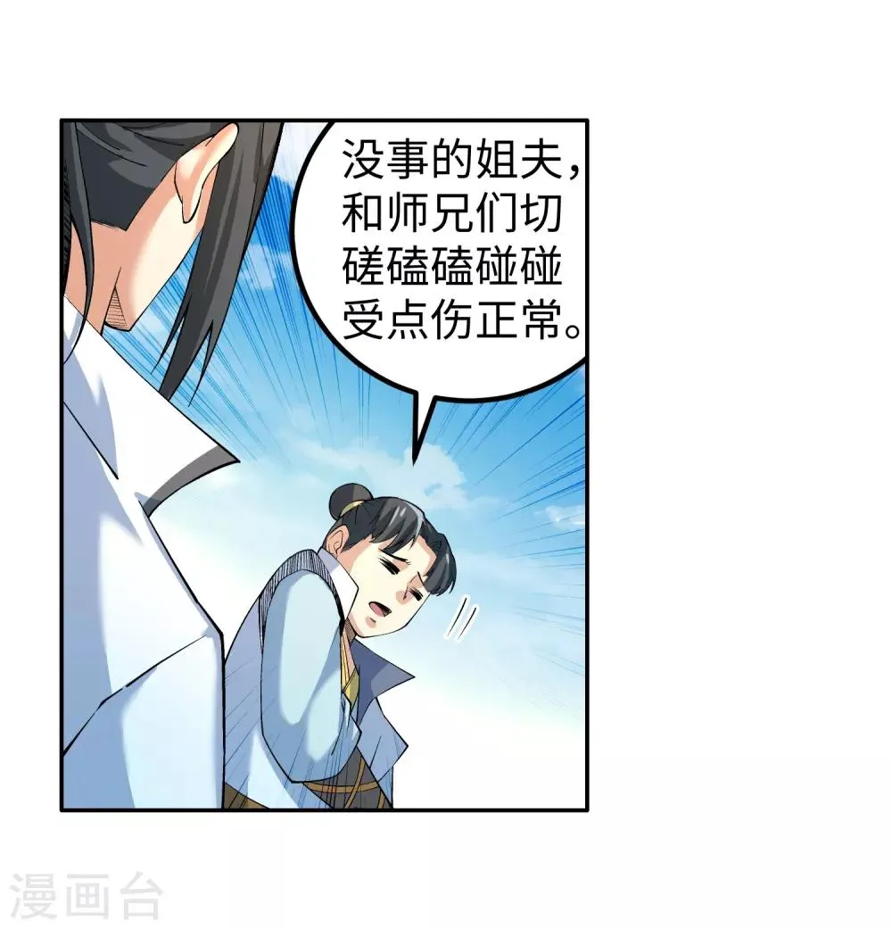 第110话 暴怒 第20页