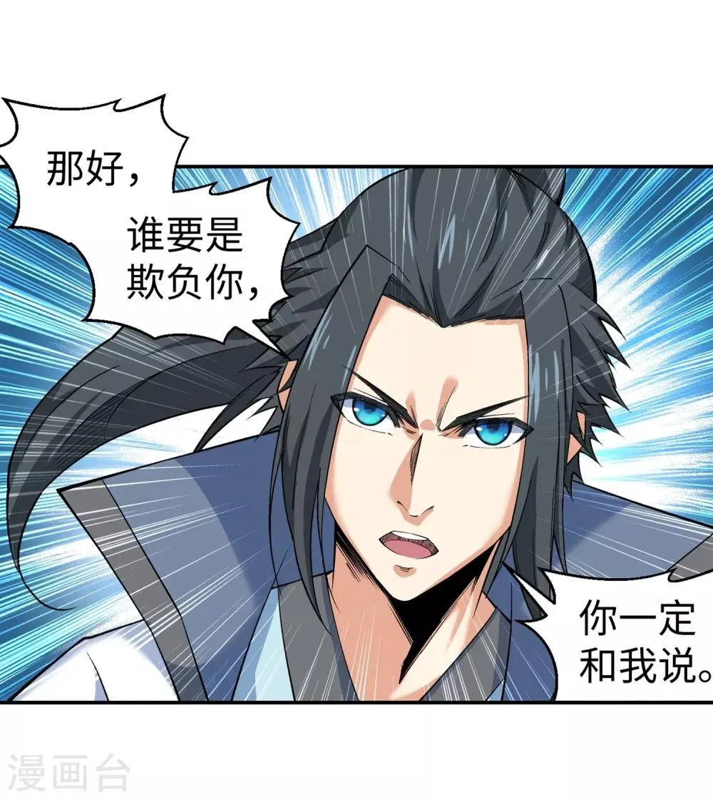第110话 暴怒 第21页