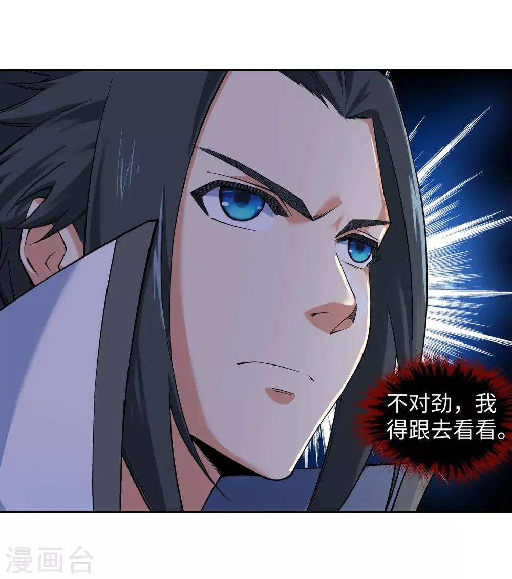 第110话 暴怒 第23页