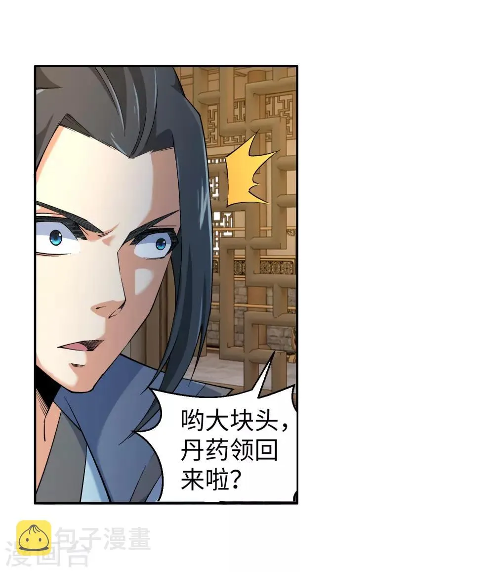 第110话 暴怒 第25页
