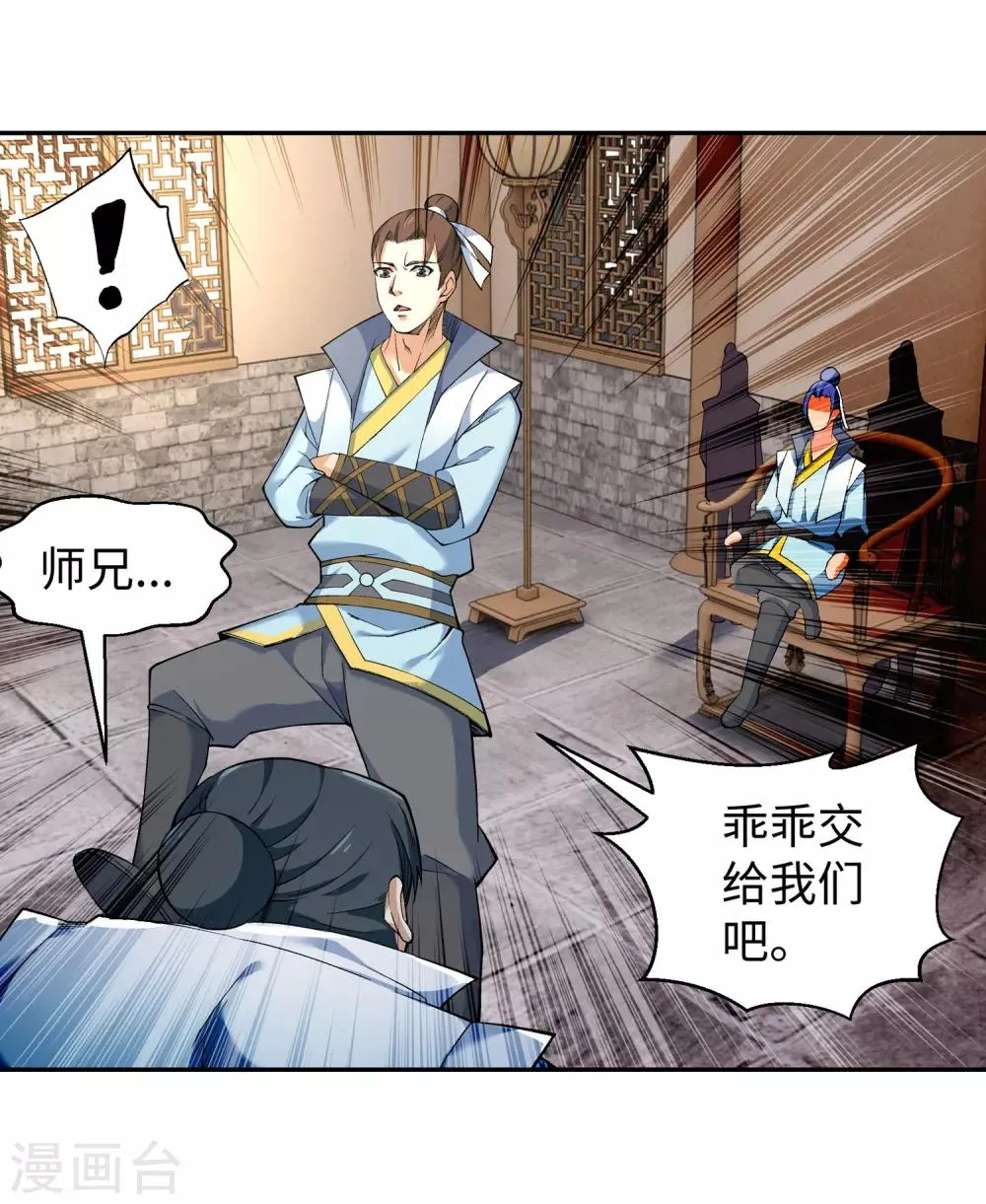 第110话 暴怒 第26页