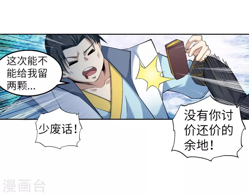 第110话 暴怒 第27页