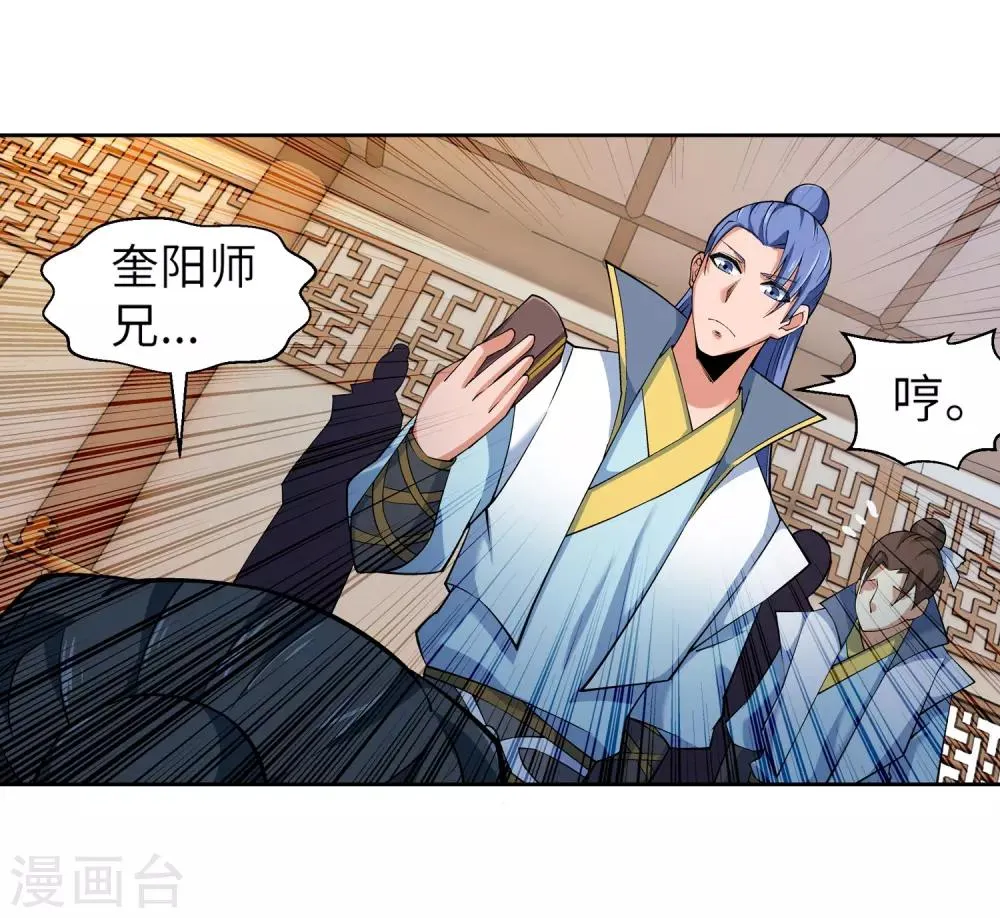 第110话 暴怒 第29页