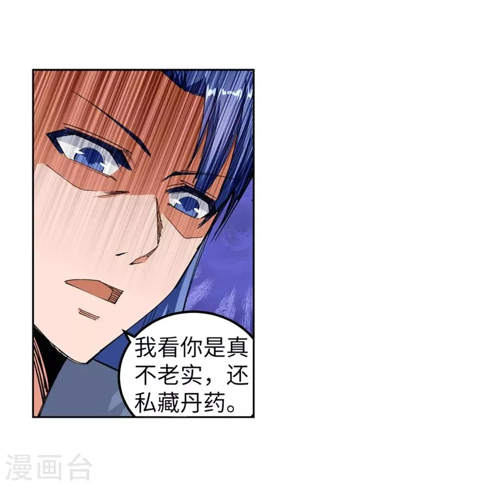 第110话 暴怒 第30页