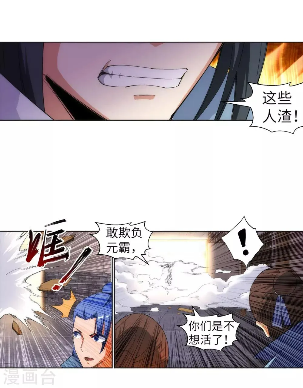 第110话 暴怒 第34页