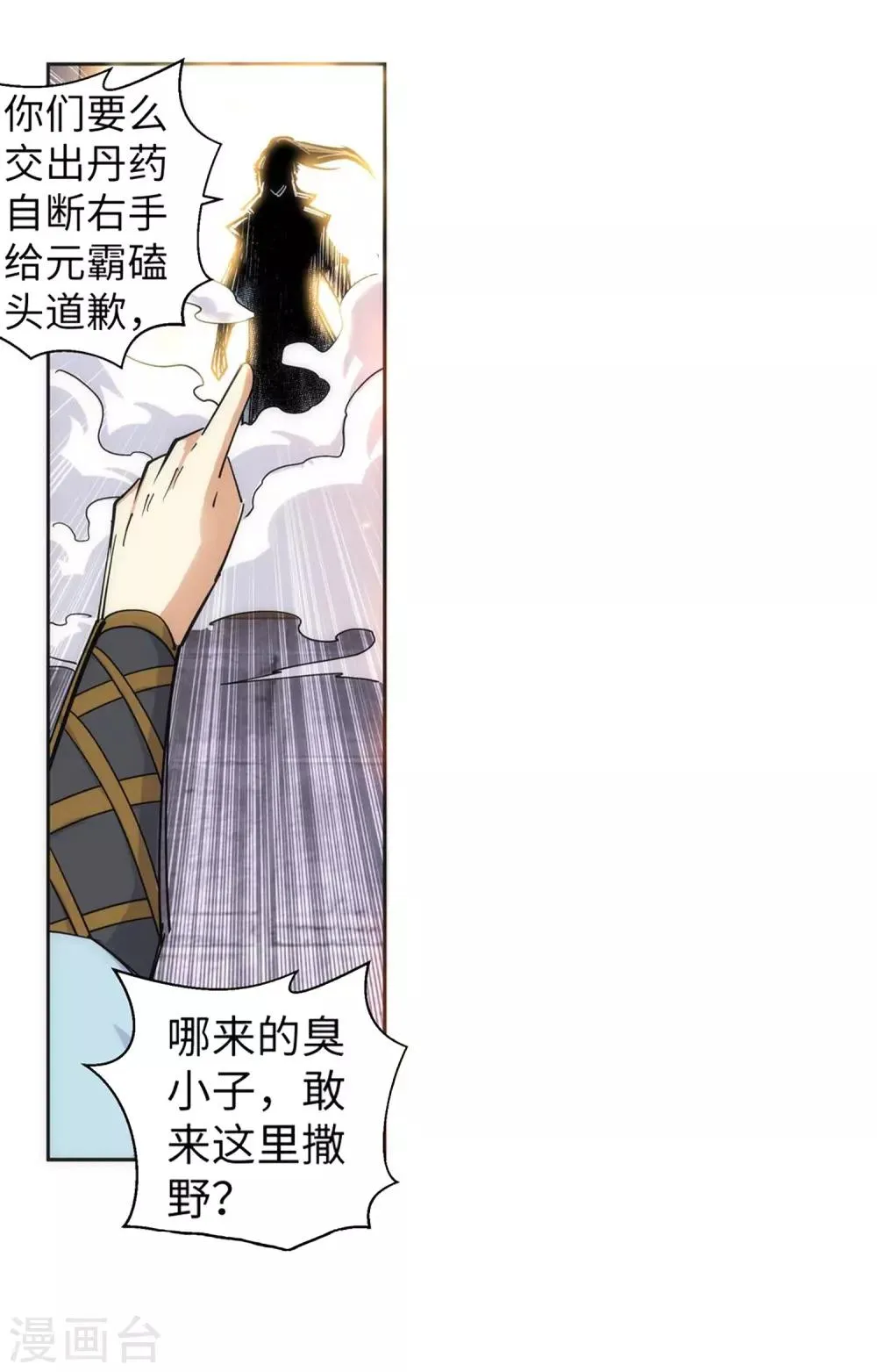 第110话 暴怒 第35页