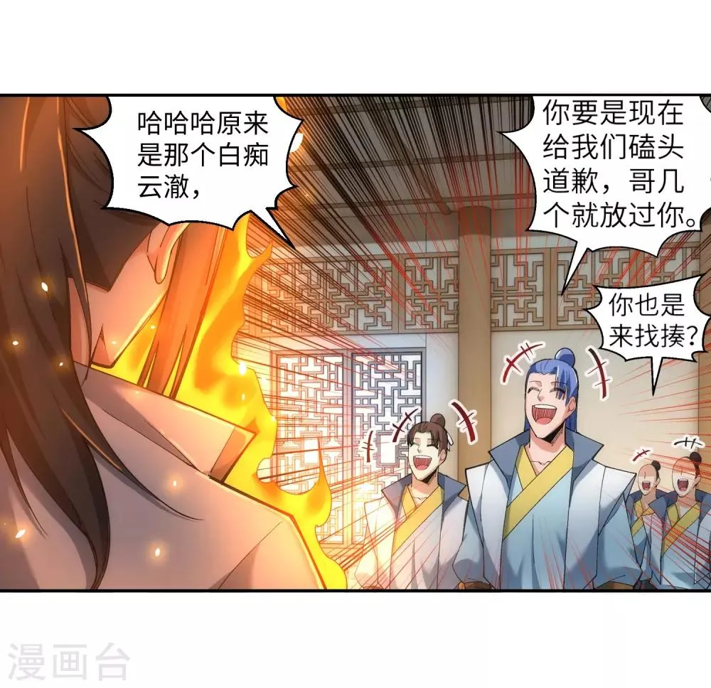 第111话 横扫 第4页