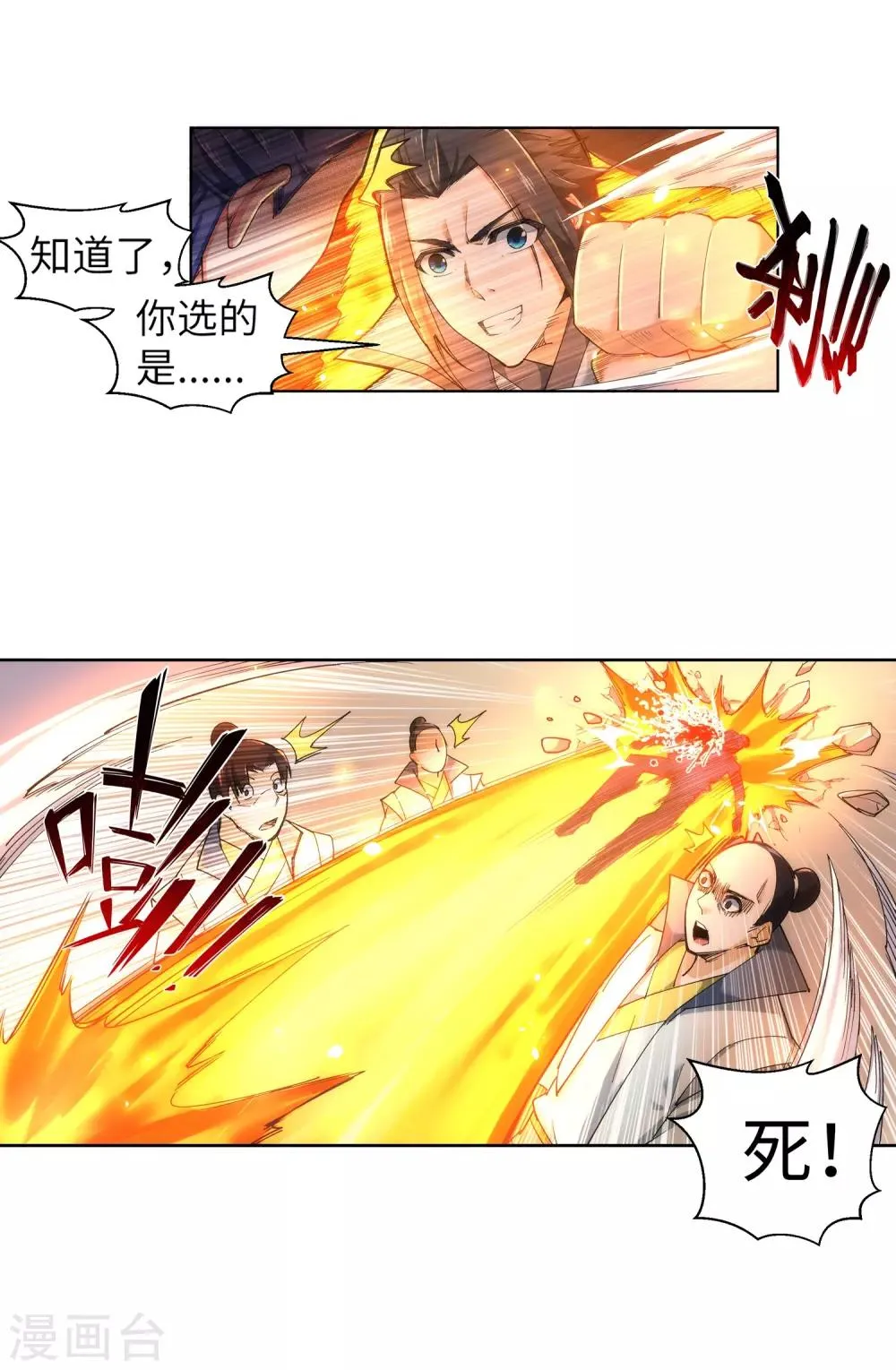 第111话 横扫 第5页