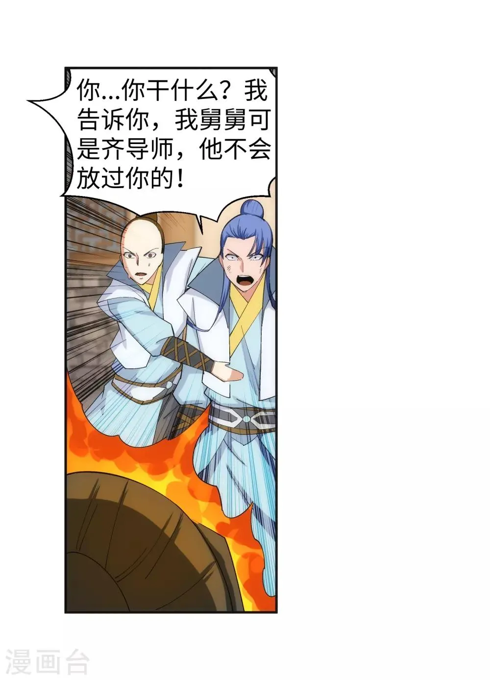 第111话 横扫 第18页