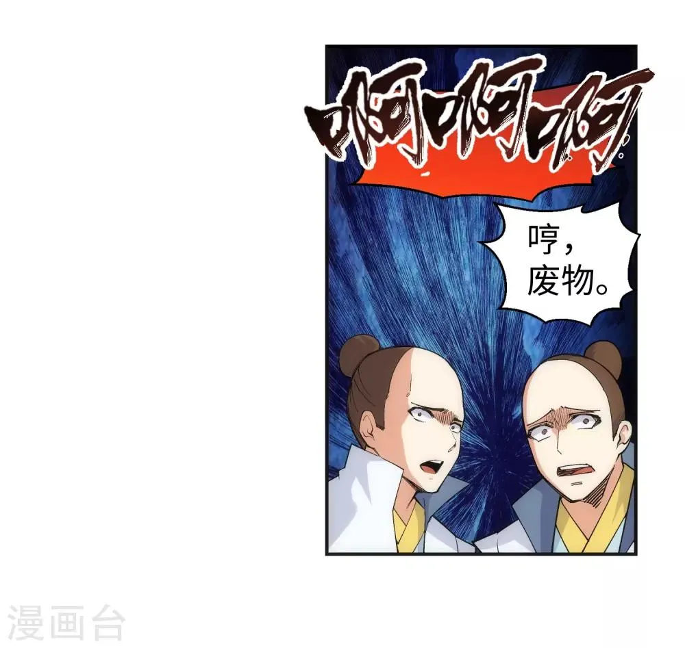 第111话 横扫 第20页