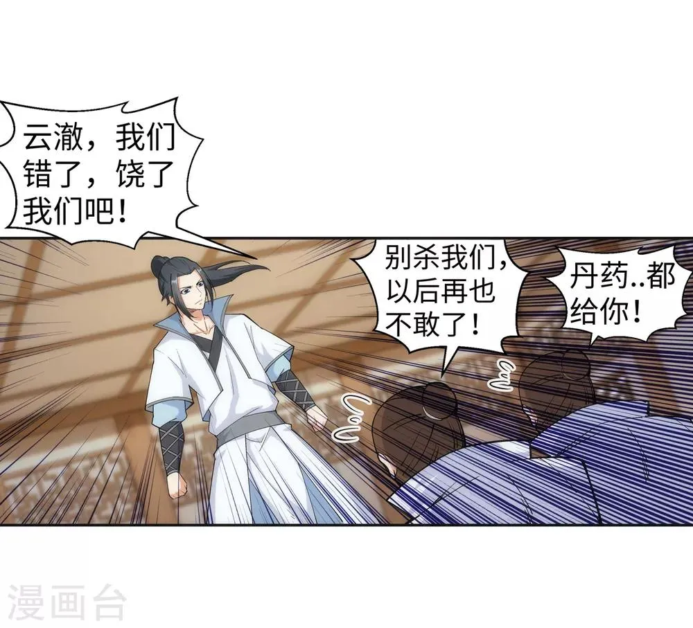 第111话 横扫 第22页